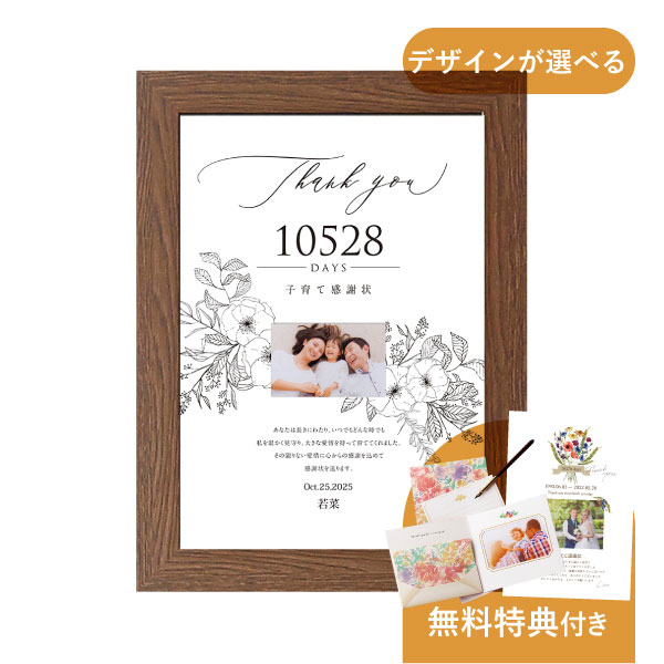 【 sold out 】 子育て感謝状 No.37 結婚式  /プレゼント