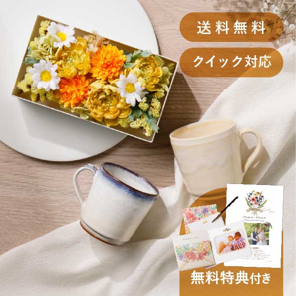 Flower meets MUG お花とマグカップのセット（イエロー）