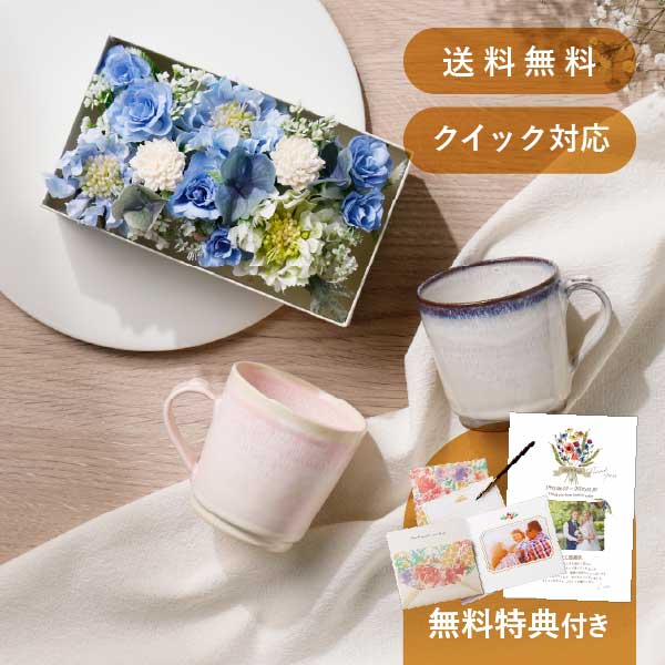 Flower meets MUG お花とマグカップのセット（ブルー）