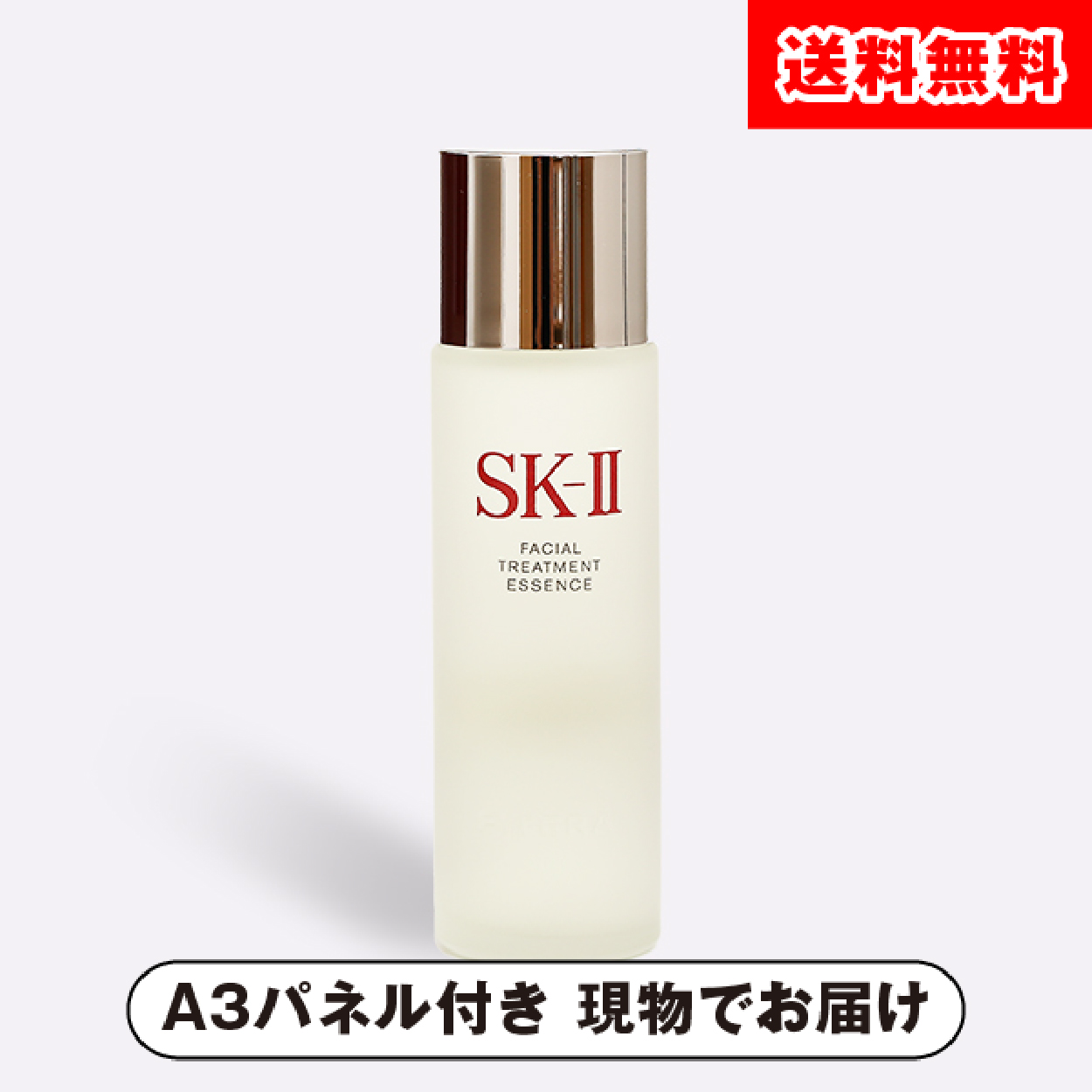 SK-II フェイシャル トリートメント エッセンス 75ml【パネル付】|景品 ...
