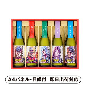 光武 北斗の拳 芋焼酎ミニボトルセット（SH-R）【パネル・目録付】