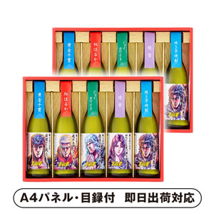 光武 北斗の拳 芋焼酎ミニボトルセット（SH-R）×2【パネル・目録付】