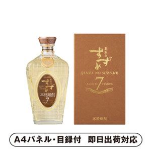 単式33％ 麦 銀座のすずめ aged 7years【パネル・目録付】
