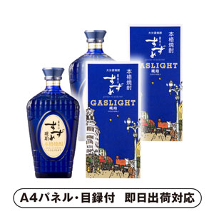 単式35％ 麦 八鹿 銀座のすずめ ガスライト 琥珀×2【パネル・目録付】
