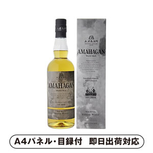 アマハガン ワールドモルト ピーテッド スモーキーモルト【パネル・目録付】