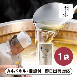 「祇園さゝ木」だし 匠【パネル・目録付】