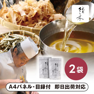 「祇園さゝ木」だし【パネル・目録付】