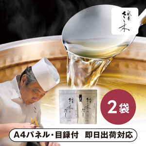 「祇園さゝ木」だし 2種詰合せ A【パネル・目録付】