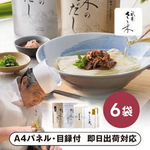 「祇園さゝ木」だしと牛しぐれ煮・手延素麺セット C【パネル・目録付】