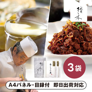 「祇園さゝ木」だしと牛しぐれ煮セット A【パネル・目録付】