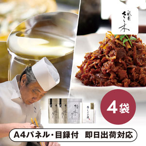 「祇園さゝ木」だしと牛しぐれ煮セット B【パネル・目録付】