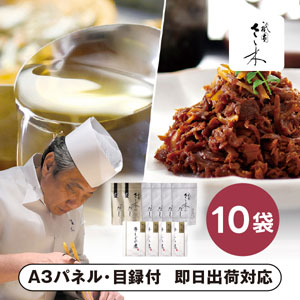 「祇園さゝ木」だしと牛しぐれ煮セット C【パネル・目録付】