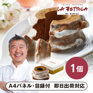 「ラ・ベットラ・ダ・オチアイ」コーヒーバウムクーヘン2山【パネル・目録付】