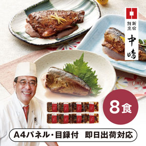 「新宿割烹中嶋」煮魚【パネル・目録付】