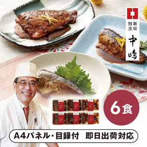 「新宿割烹中嶋」煮魚【パネル・目録付】