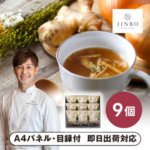 「JINBO MINAMI AOYAMA」兵庫県 淡路の玉葱と高知の黄金生姜のスープ A【パネル・目録付】