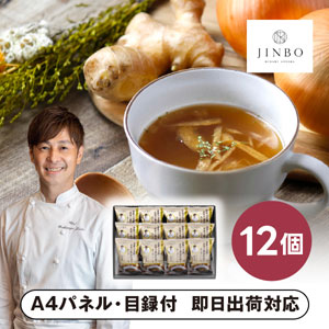「JINBO MINAMI AOYAMA」兵庫県 淡路の玉葱と高知の黄金生姜のスープ B【パネル・目録付】