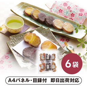 茨城県産 薩摩芋使用 お芋の甘なっとう詰合せ【パネル・目録付】