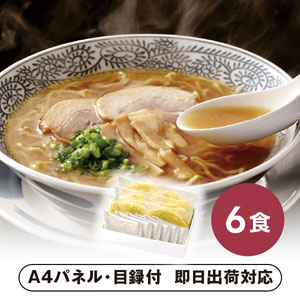 誰にも教えたくない“うまい”ラーメン【パネル・目録付】