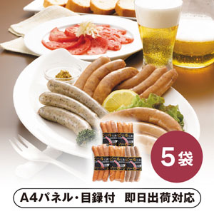 ビールにあうソーセージ【パネル・目録付】
