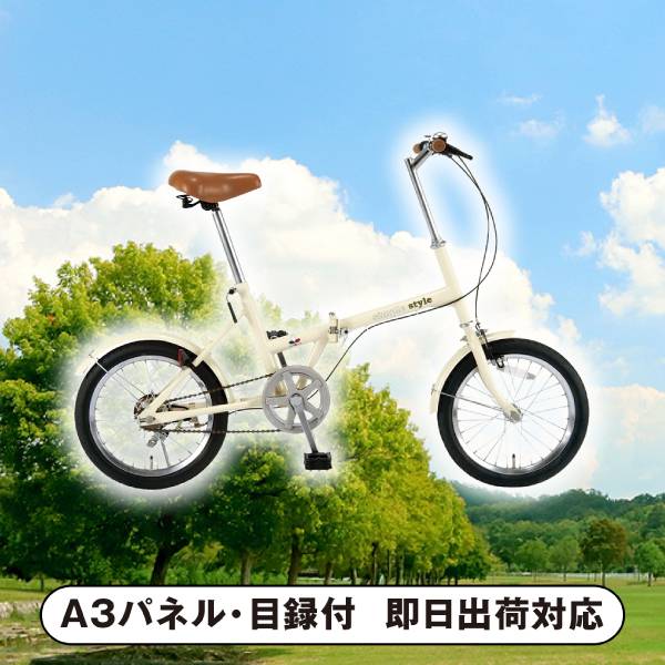 SimpleStyle 折畳自転車 FV16【パネル・目録付】美容・健康 