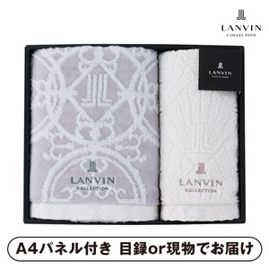 ランバン プルミエール フェイス1P・ウォッシュタオル1P（グレー）【パネル・目録付】