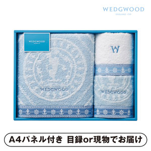 ウェッジウッド バス1P・ウォッシュタオル2P【パネル・目録付】