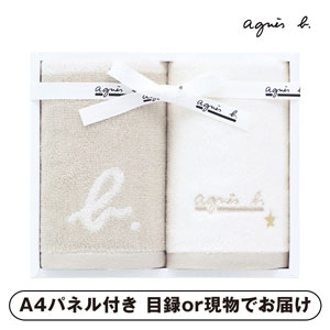 アニエスベー abマリニエール ゲストタオル2P（ベージュ）【パネル・目録付】