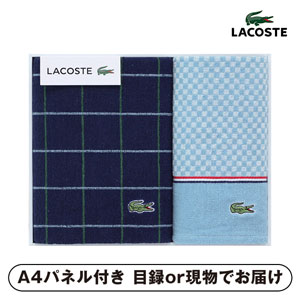 ラコステ Lコンセール スポーツ1P・ゲストタオル1P（ダークブルー）【パネル・目録付】
