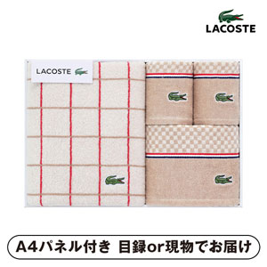 ラコステ Lコンセール タオルセット（アイボリー）【パネル・目録付】