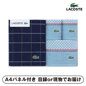 ラコステ Lコンセール タオルセット（ダークブルー）【パネル・目録付】