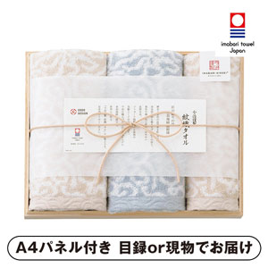 今治謹製 紋織タオル フェイス2P・ウォッシュタオル1P（ブルー）【パネル・目録付】