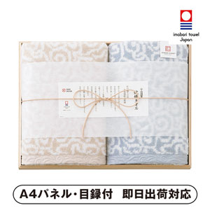今治謹製 紋織タオル バスタオル2P（ブルー）【パネル・目録付】