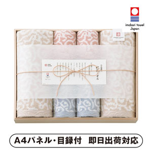今治謹製 紋織タオル タオルセット A【パネル・目録付】