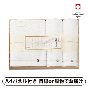 今治謹製 白織タオル 木箱入りバス1P・フェイスタオル2P【パネル・目録付】