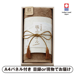 今治謹製 極上タオル 木箱入りフェイスタオル（グリーン）【パネル・目録付】