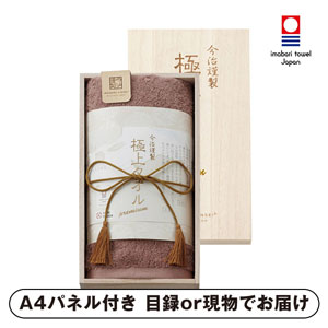 今治謹製 極上タオル 木箱入りフェイスタオル（パープル）【パネル・目録付】