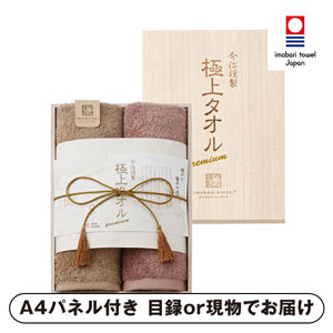 今治謹製 極上タオル 木箱入りフェイスタオル2P【パネル・目録付】
