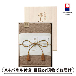 今治謹製 極上タオル 木箱入りバスタオル（グリーン）【パネル・目録付】