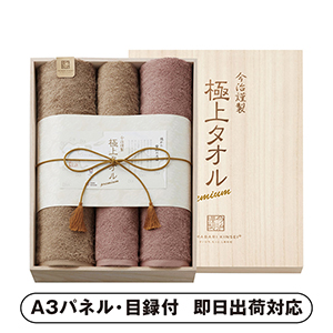 今治謹製 極上タオル 木箱入りバス2P・フェイスタオル2P【パネル・目録付】
