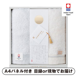 JAPAN MEIFU selection 楠橋紋織謹製 天の川 フェイスタオル2P【パネル・目録付】