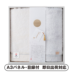 JAPAN MEIFU selection 楠橋紋織謹製 天の川 バス1P・フェイスタオル1P【パネル・目録付】