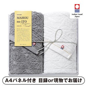 今治極選 魔法の糸 フェイスタオル2P【パネル・目録付】