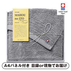 今治極選 魔法の糸 バスタオル（グレー）【パネル・目録付】