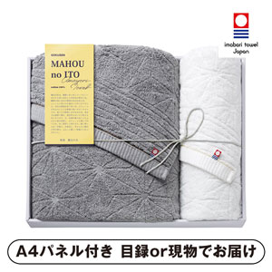 今治極選 魔法の糸 バス1P・フェイスタオル1P【パネル・目録付】