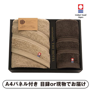 愛媛今治 ホテル仕様タオル フェイス1P・ゲストタオル1P【パネル・目録付】