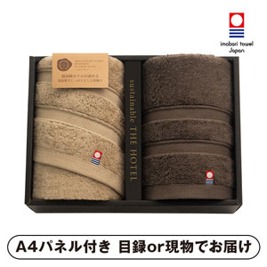 愛媛今治 ホテル仕様タオル フェイスタオル2P【パネル・目録付】