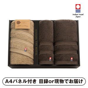 愛媛今治 ホテル仕様タオル フェイス2P・ゲストタオル1P【パネル・目録付】