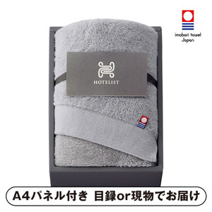 今治タオル HOTELIST フェイスタオル（グレージュ）【パネル・目録付】