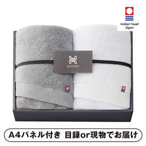 今治タオル HOTELIST フェイスタオル2P【パネル・目録付】